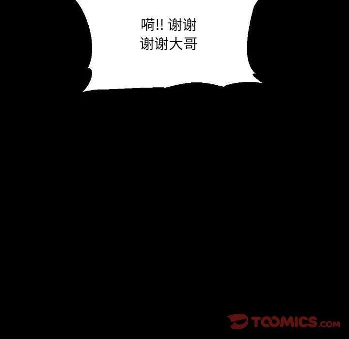完美情人养成记 - 第34话 - page 112