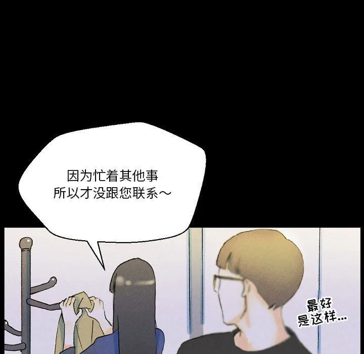 完美情人养成记 - 第34话 - page 139