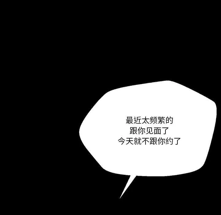 完美情人养成记 - 第34话 - page 161