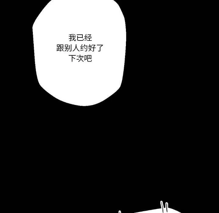完美情人养成记 - 第34话 - page 164