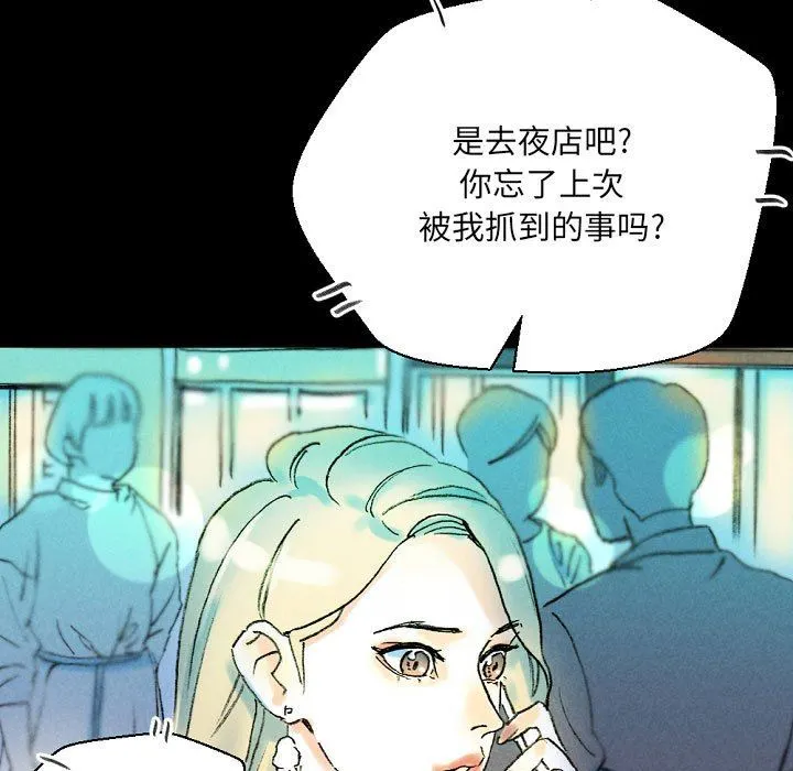 完美情人养成记 - 第34话 - page 165