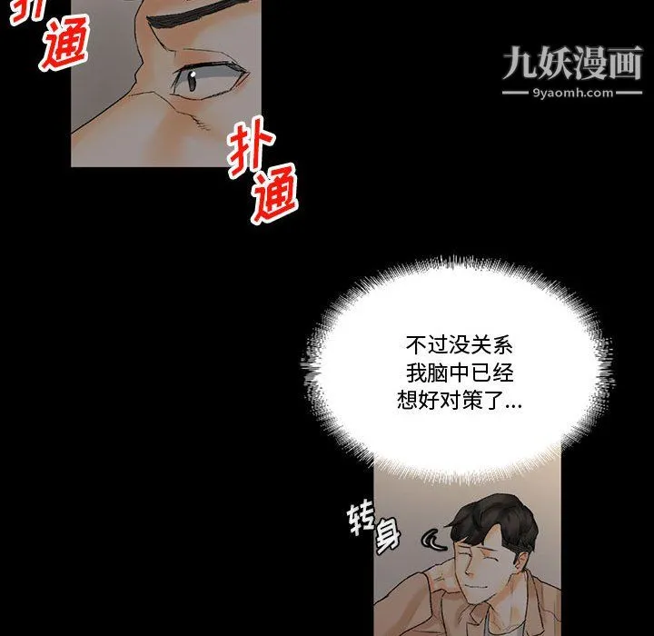 完美情人养成记 - 第11话 - page 25