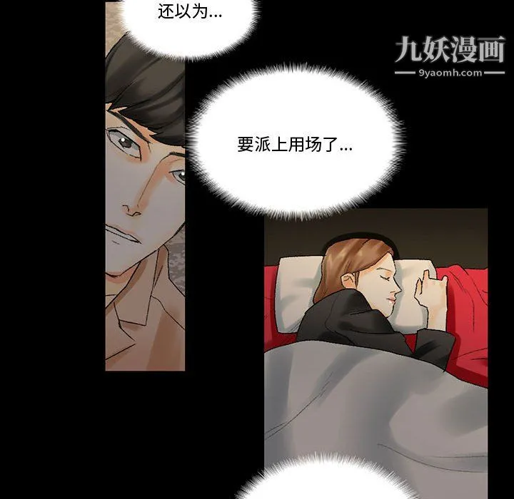完美情人养成记 - 第11话 - page 29