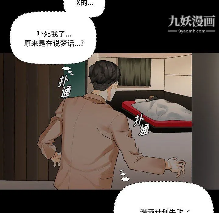 完美情人养成记 - 第11话 - page 31