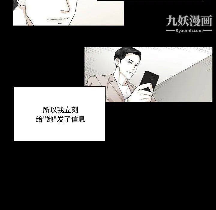 完美情人养成记 - 第11话 - page 37