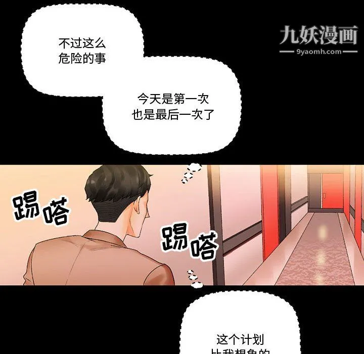 完美情人养成记 - 第11话 - page 41