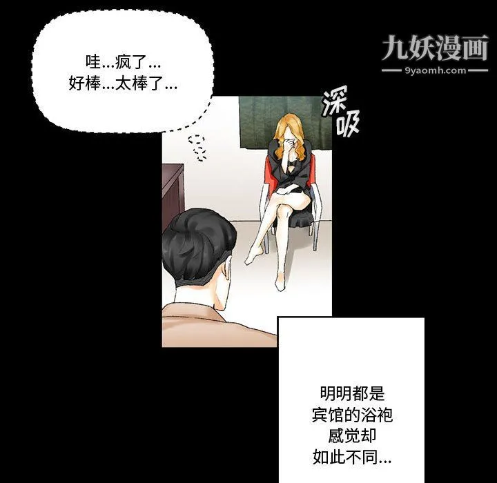 完美情人养成记 - 第11话 - page 51