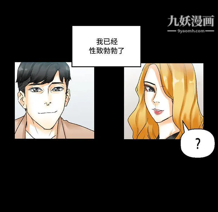 完美情人养成记 - 第11话 - page 54