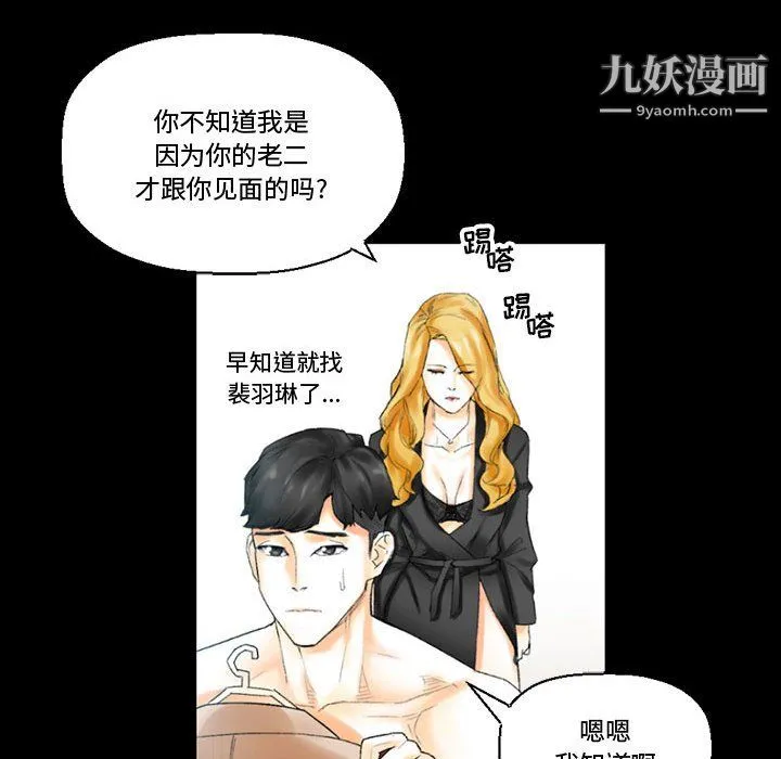 完美情人养成记 - 第11话 - page 65