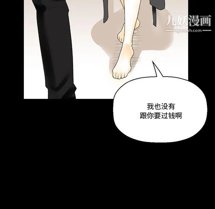 完美情人养成记 - 第11话 - page 69