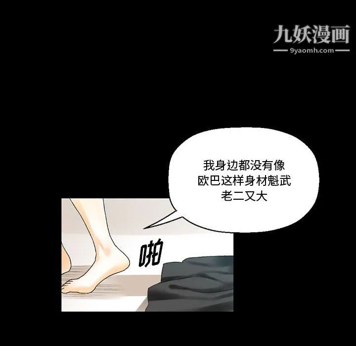 完美情人养成记 - 第11话 - page 70