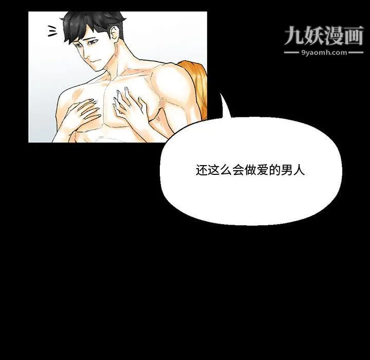 完美情人养成记 - 第11话 - page 71