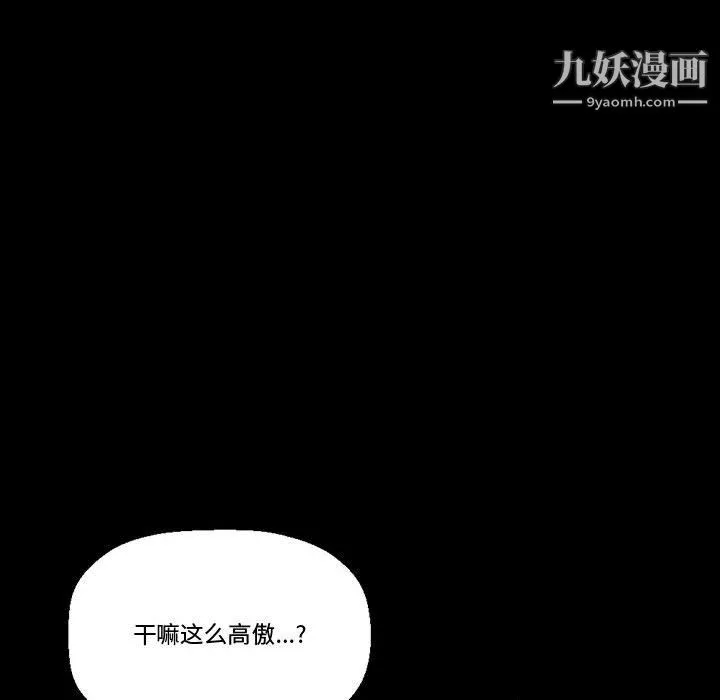 完美情人养成记 - 第11话 - page 74