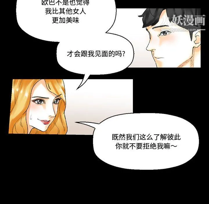 完美情人养成记 - 第11话 - page 77
