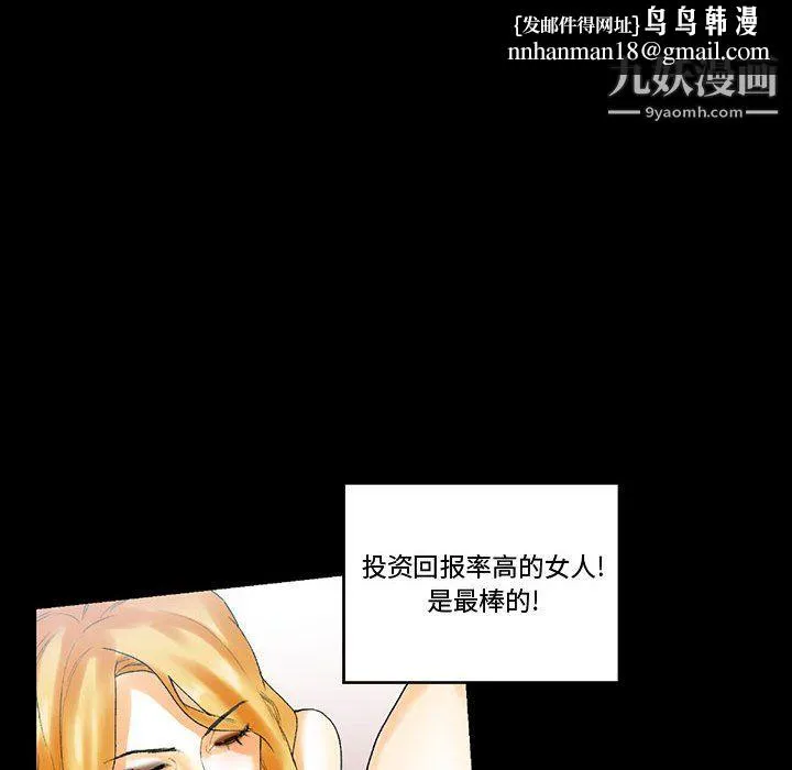 完美情人养成记 - 第11话 - page 87