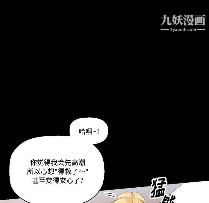 完美情人养成记 - 第11话 - page 107