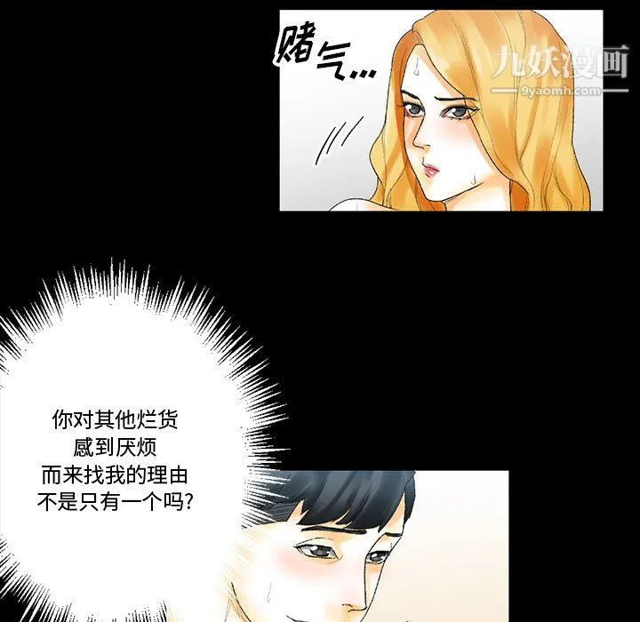 完美情人养成记 - 第11话 - page 112