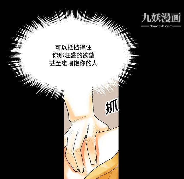 完美情人养成记 - 第11话 - page 114