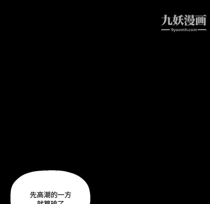 完美情人养成记 - 第11话 - page 116