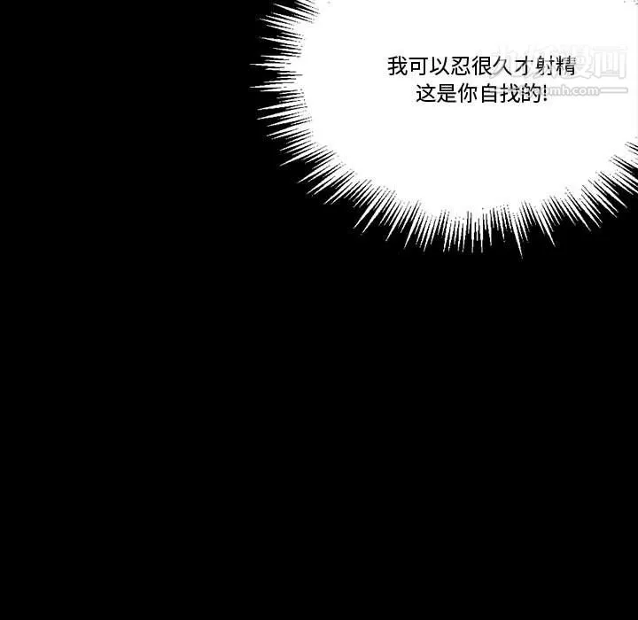 完美情人养成记 - 第11话 - page 118