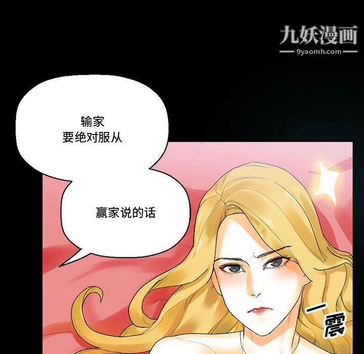 完美情人养成记 - 第11话 - page 119