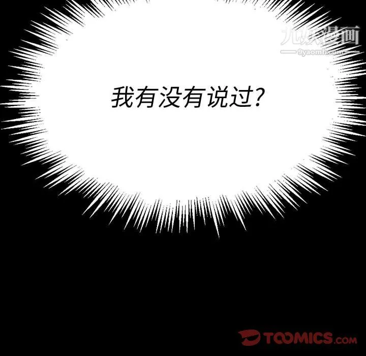 完美情人养成记 - 第11话 - page 123