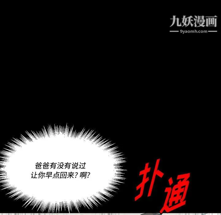 完美情人养成记 - 第11话 - page 124