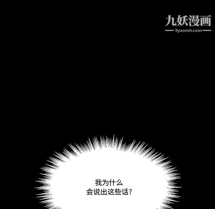 完美情人养成记 - 第11话 - page 129
