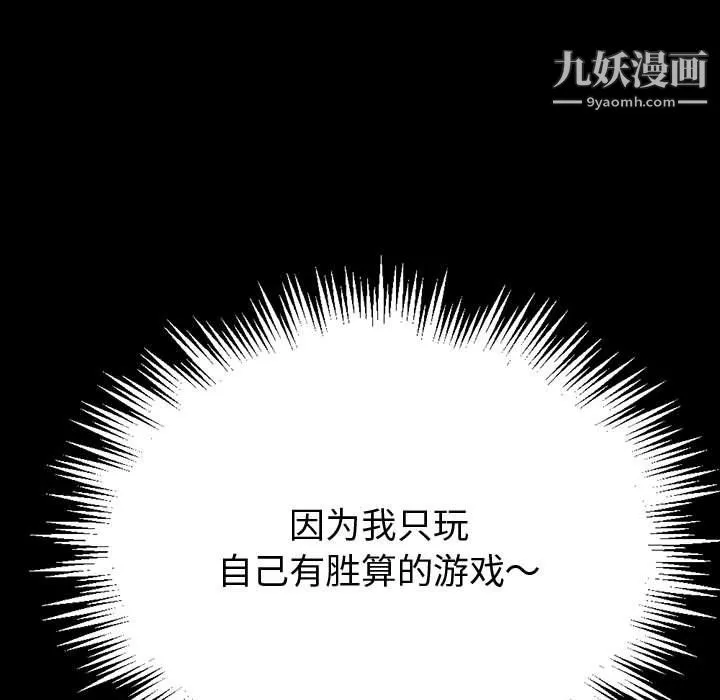 完美情人养成记 - 第11话 - page 134