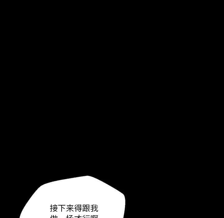 完美情人养成记 - 第35话 - page 90