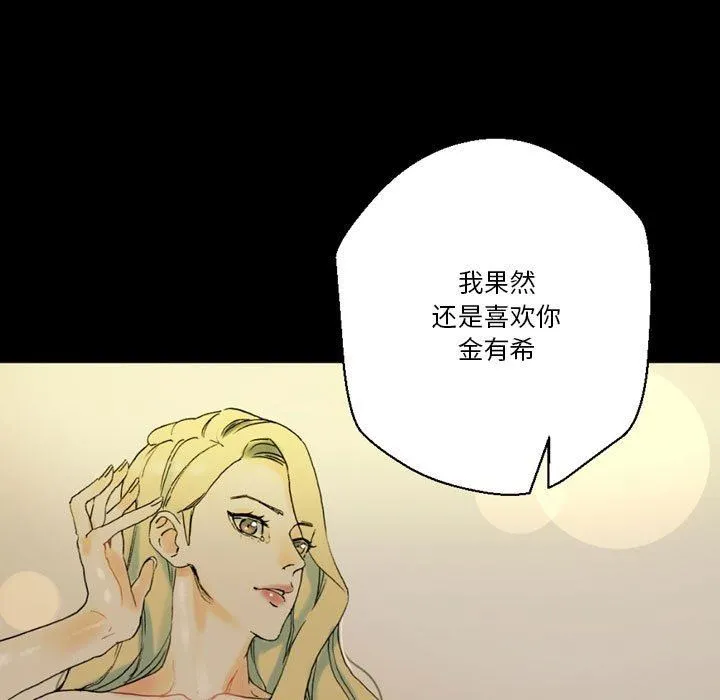 完美情人养成记 - 第35话 - page 95