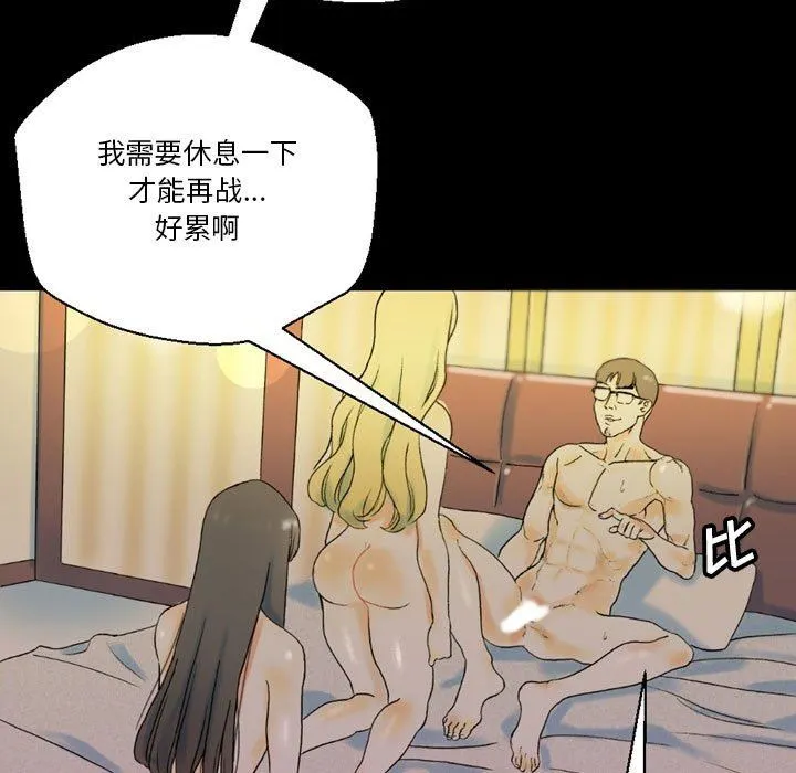 完美情人养成记 - 第35话 - page 99