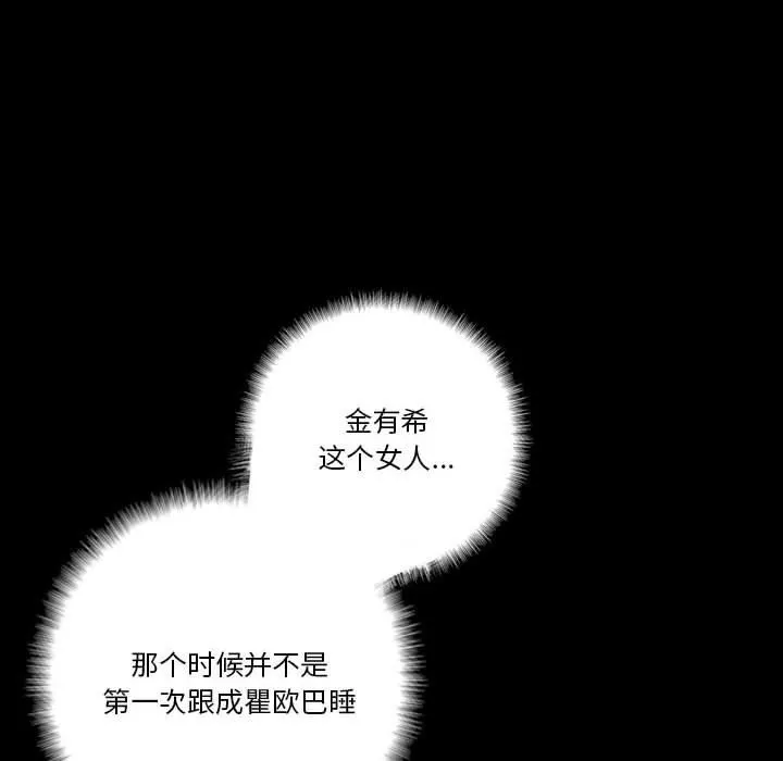 完美情人养成记 - 第35话 - page 156
