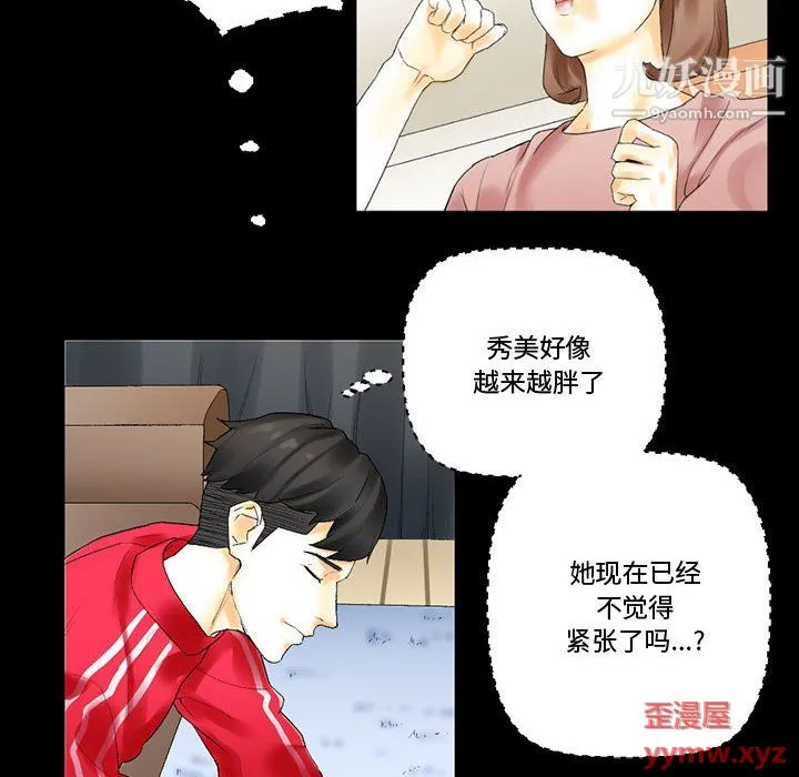 完美情人养成记 - 第10话 - page 21