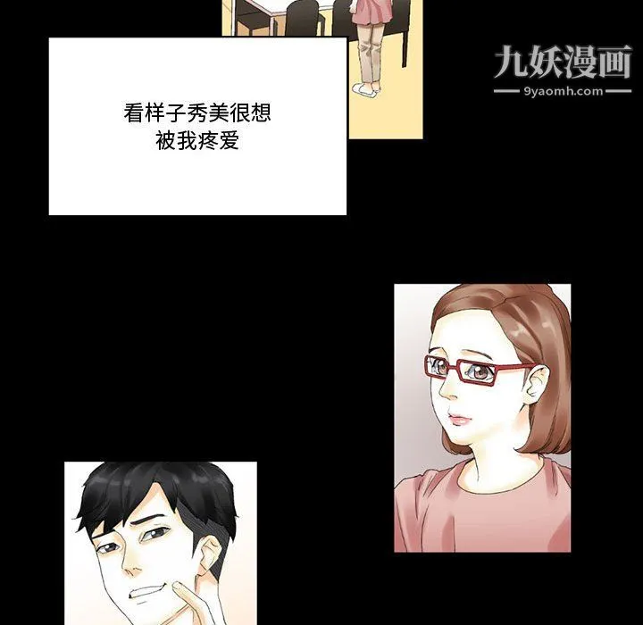 完美情人养成记 - 第10话 - page 44