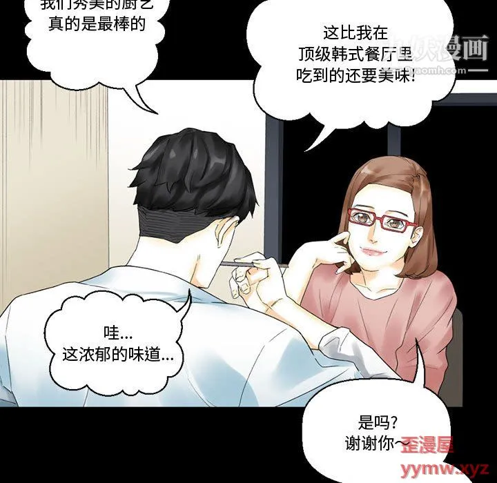 完美情人养成记 - 第10话 - page 50