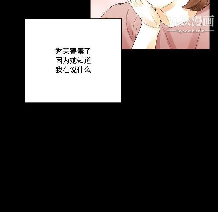 完美情人养成记 - 第10话 - page 55