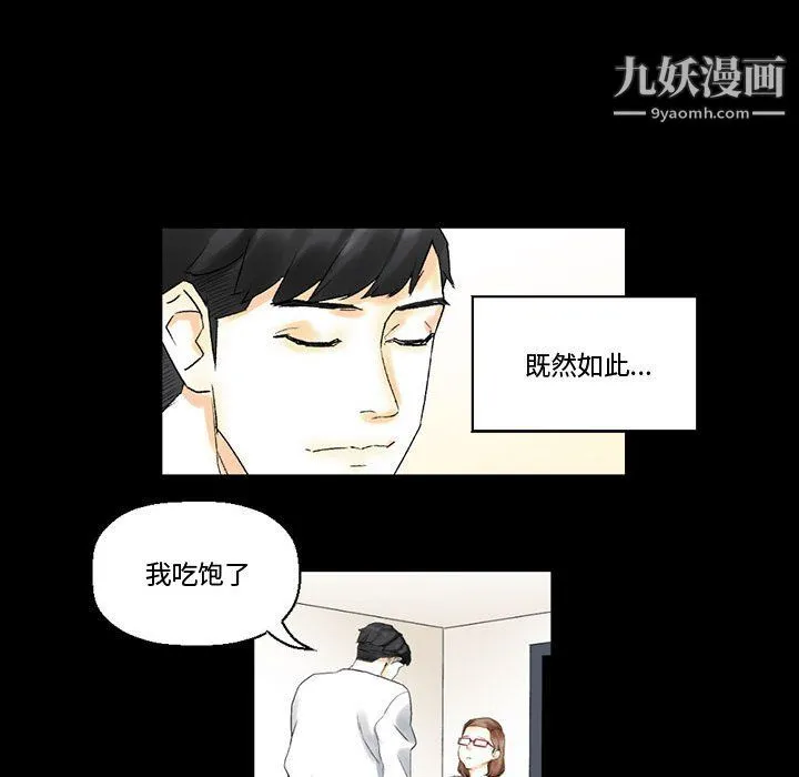 完美情人养成记 - 第10话 - page 56