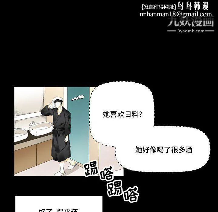 完美情人养成记 - 第10话 - page 71