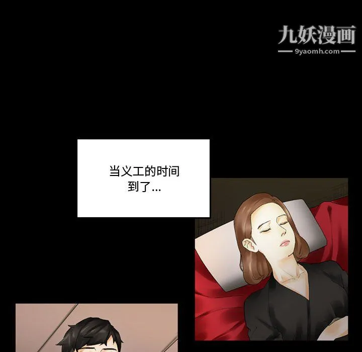 完美情人养成记 - 第10话 - page 76