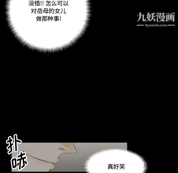 完美情人养成记 - 第10话 - page 79