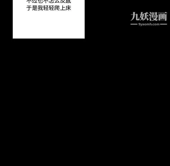 完美情人养成记 - 第10话 - page 81