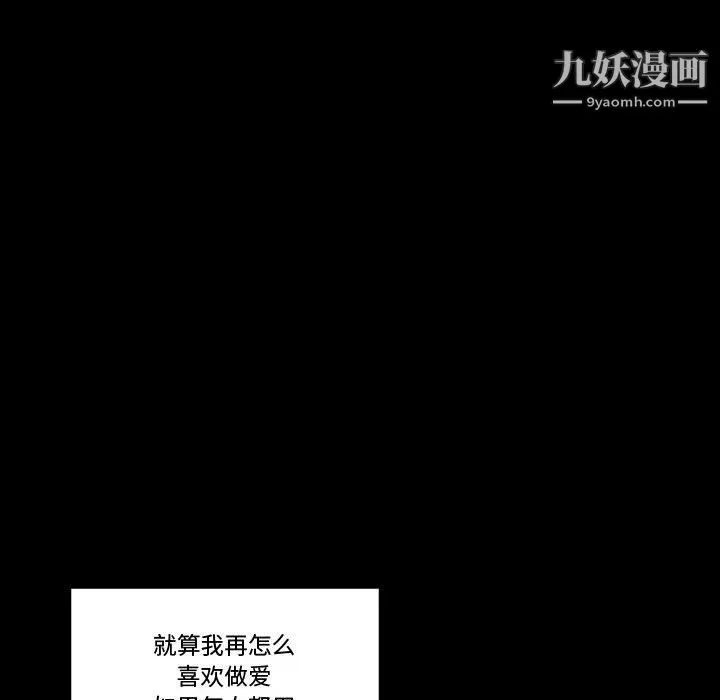 完美情人养成记 - 第10话 - page 89