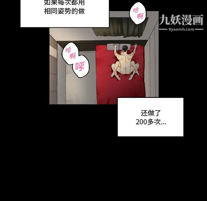 完美情人养成记 - 第10话 - page 90