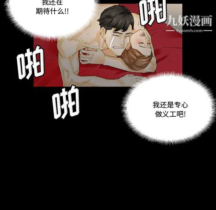 完美情人养成记 - 第10话 - page 95