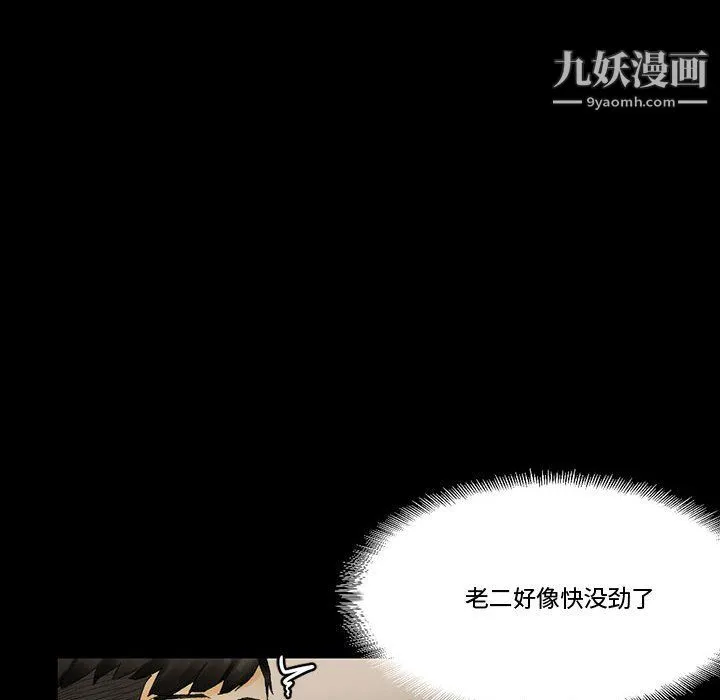 完美情人养成记 - 第10话 - page 101