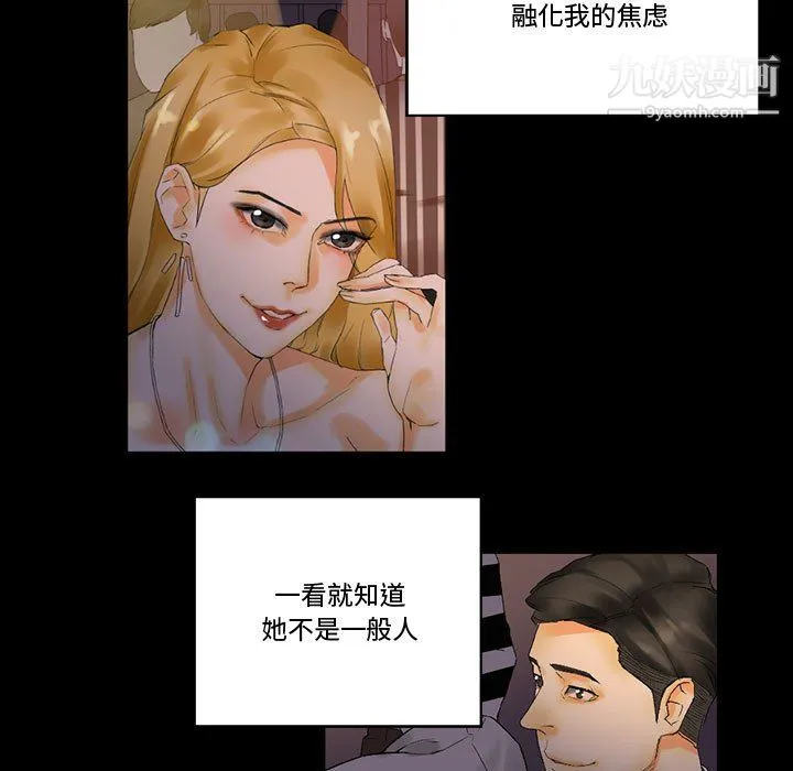 完美情人养成记 - 第10话 - page 107