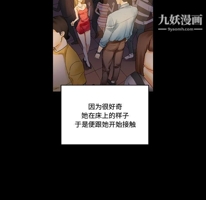 完美情人养成记 - 第10话 - page 109