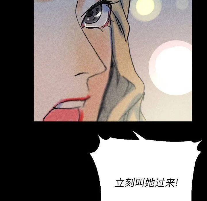 完美情人养成记 - 第22话 - page 71