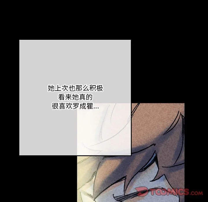 完美情人养成记 - 第22话 - page 76